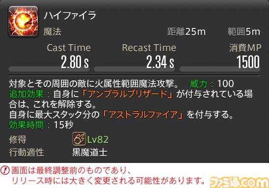 【FF14】『黄金のレガシー』ジョブ詳細リポート6・遠隔魔法DPS編。メディアツアーで黒魔道士、召喚士などのアクションをチェック