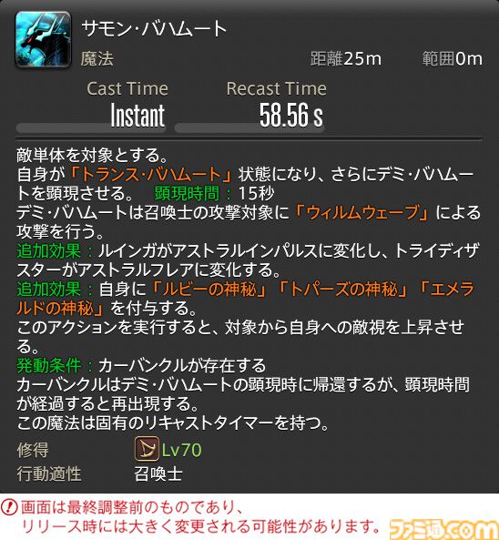 【FF14】『黄金のレガシー』ジョブ詳細リポート6・遠隔魔法DPS編。メディアツアーで黒魔道士、召喚士などのアクションをチェック