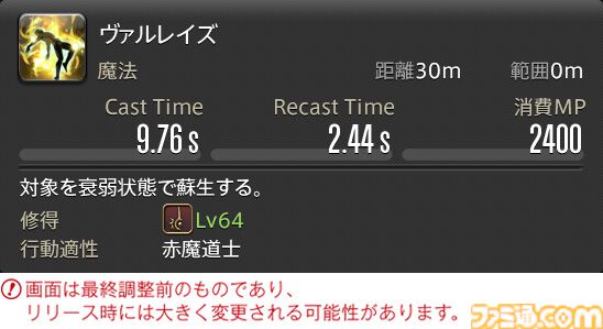 【FF14】『黄金のレガシー』ジョブ詳細リポート6・遠隔魔法DPS編。メディアツアーで黒魔道士、召喚士などのアクションをチェック