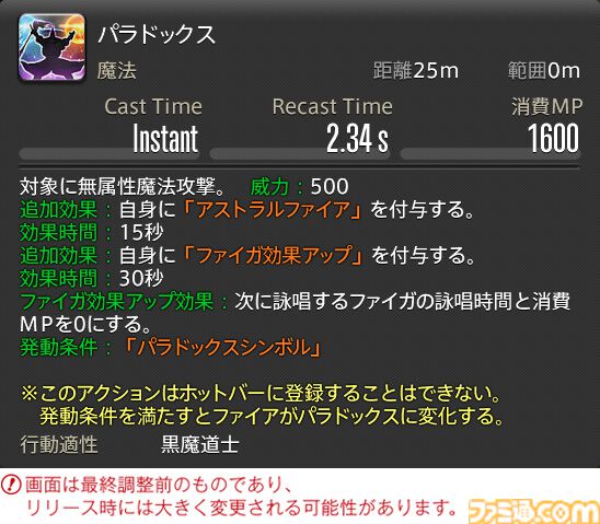 【FF14】『黄金のレガシー』ジョブ詳細リポート6・遠隔魔法DPS編。メディアツアーで黒魔道士、召喚士などのアクションをチェック