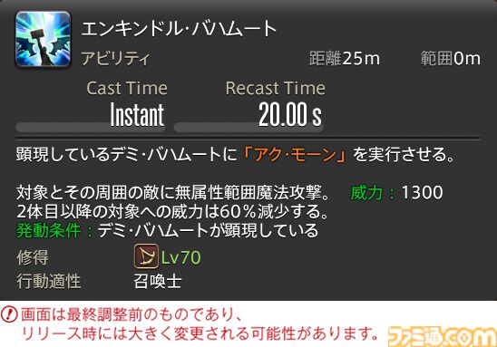【FF14】『黄金のレガシー』ジョブ詳細リポート6・遠隔魔法DPS編。メディアツアーで黒魔道士、召喚士などのアクションをチェック