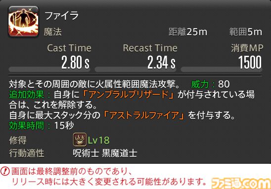 【FF14】『黄金のレガシー』ジョブ詳細リポート6・遠隔魔法DPS編。メディアツアーで黒魔道士、召喚士などのアクションをチェック
