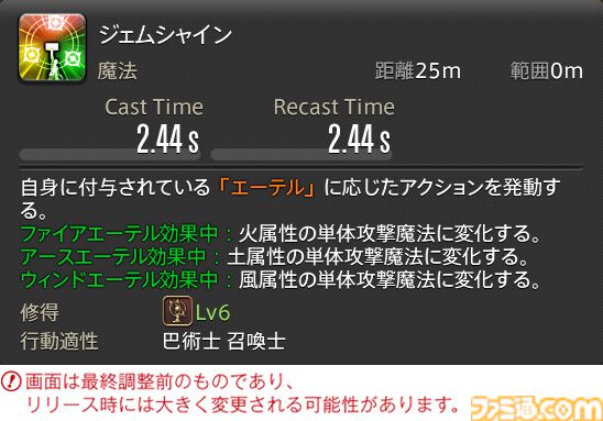 【FF14】『黄金のレガシー』ジョブ詳細リポート6・遠隔魔法DPS編。メディアツアーで黒魔道士、召喚士などのアクションをチェック