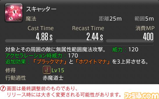 【FF14】『黄金のレガシー』ジョブ詳細リポート6・遠隔魔法DPS編。メディアツアーで黒魔道士、召喚士などのアクションをチェック