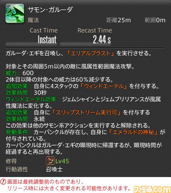 【FF14】『黄金のレガシー』ジョブ詳細リポート6・遠隔魔法DPS編。メディアツアーで黒魔道士、召喚士などのアクションをチェック