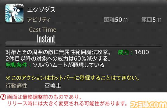 【FF14】『黄金のレガシー』ジョブ詳細リポート6・遠隔魔法DPS編。メディアツアーで黒魔道士、召喚士などのアクションをチェック