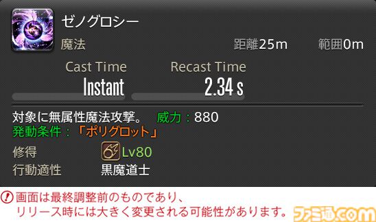 【FF14】『黄金のレガシー』ジョブ詳細リポート6・遠隔魔法DPS編。メディアツアーで黒魔道士、召喚士などのアクションをチェック