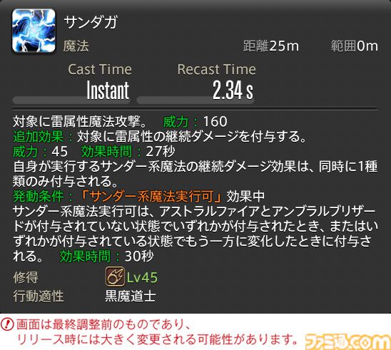 【FF14】『黄金のレガシー』ジョブ詳細リポート6・遠隔魔法DPS編。メディアツアーで黒魔道士、召喚士などのアクションをチェック