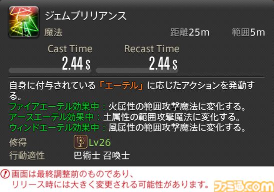 【FF14】『黄金のレガシー』ジョブ詳細リポート6・遠隔魔法DPS編。メディアツアーで黒魔道士、召喚士などのアクションをチェック