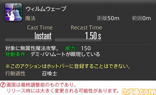 【FF14】『黄金のレガシー』ジョブ詳細リポート6・遠隔魔法DPS編。メディアツアーで黒魔道士、召喚士などのアクションをチェック