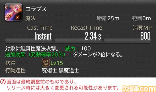【FF14】『黄金のレガシー』ジョブ詳細リポート6・遠隔魔法DPS編。メディアツアーで黒魔道士、召喚士などのアクションをチェック