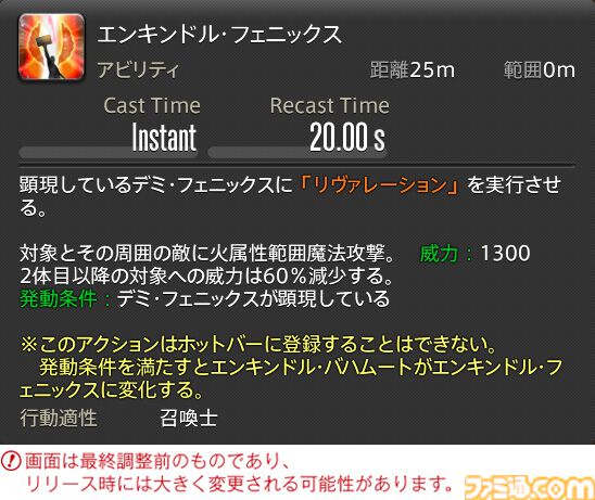 【FF14】『黄金のレガシー』ジョブ詳細リポート6・遠隔魔法DPS編。メディアツアーで黒魔道士、召喚士などのアクションをチェック