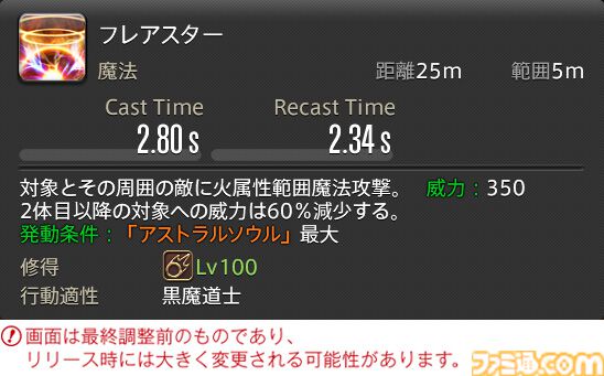 【FF14】『黄金のレガシー』ジョブ詳細リポート6・遠隔魔法DPS編。メディアツアーで黒魔道士、召喚士などのアクションをチェック