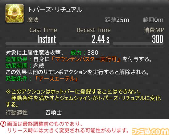 【FF14】『黄金のレガシー』ジョブ詳細リポート6・遠隔魔法DPS編。メディアツアーで黒魔道士、召喚士などのアクションをチェック
