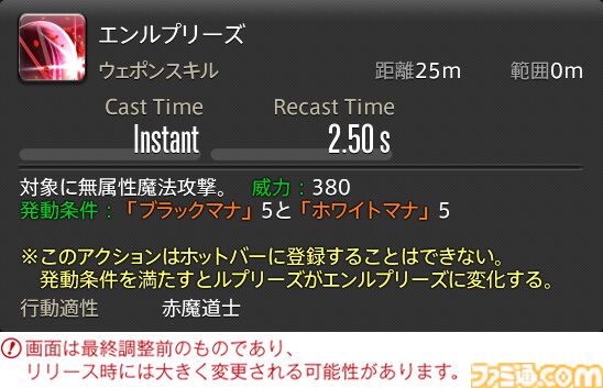 【FF14】『黄金のレガシー』ジョブ詳細リポート6・遠隔魔法DPS編。メディアツアーで黒魔道士、召喚士などのアクションをチェック