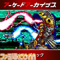 【アケアカ】『バイオレンスファイト』『メタルブラック』などタイトーの10タイトルが30％オフに。本日(3/11)より期間限定セールが開催