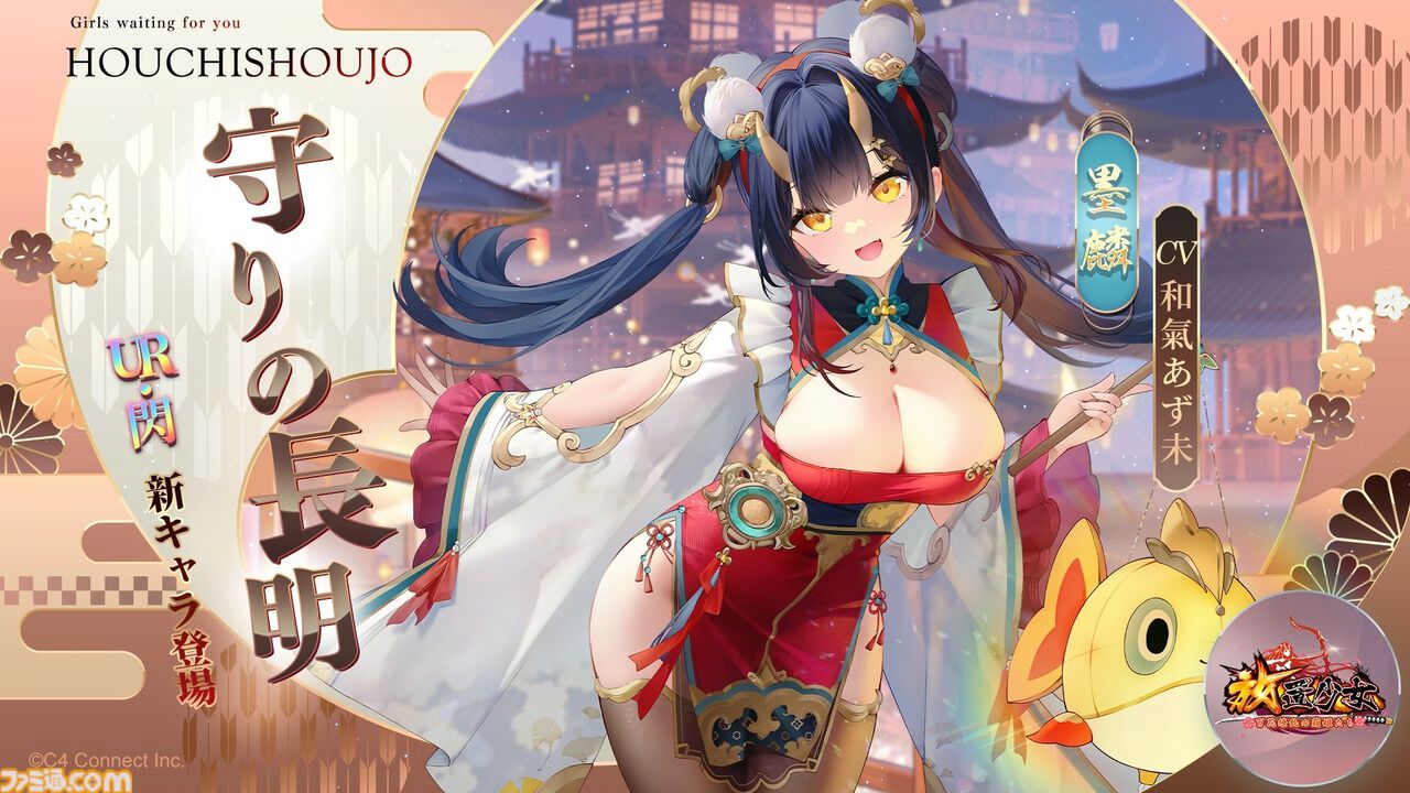 『放置少女』9周年イベント開幕。最大1050連無料ガチャ&新EX副将“魔・呂布”登場。豪華報酬が手に入るスゴロクイベントや限定交換ショップも