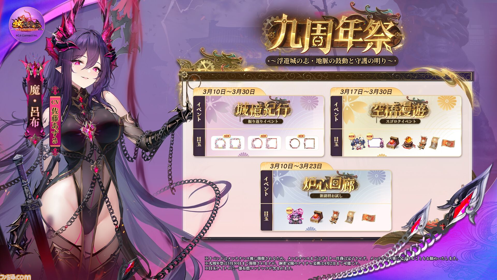 『放置少女』9周年イベント開幕。最大1050連無料ガチャ&新EX副将“魔・呂布”登場。豪華報酬が手に入るスゴロクイベントや限定交換ショップも