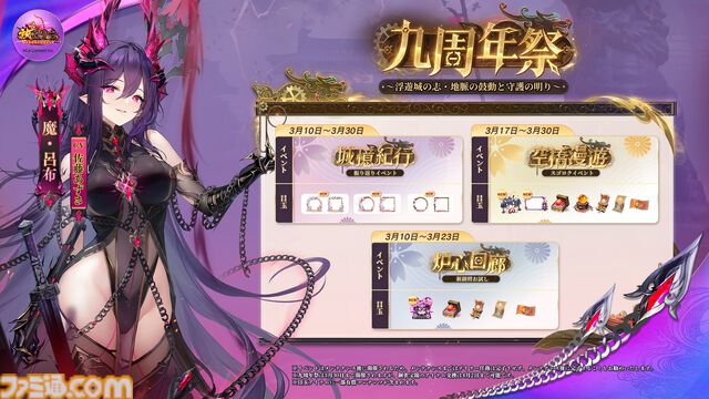 『放置少女』9周年イベント開幕。最大1050連無料ガチャ&新EX副将“魔・呂布”登場。豪華報酬が手に入るスゴロクイベントや限定交換ショップも