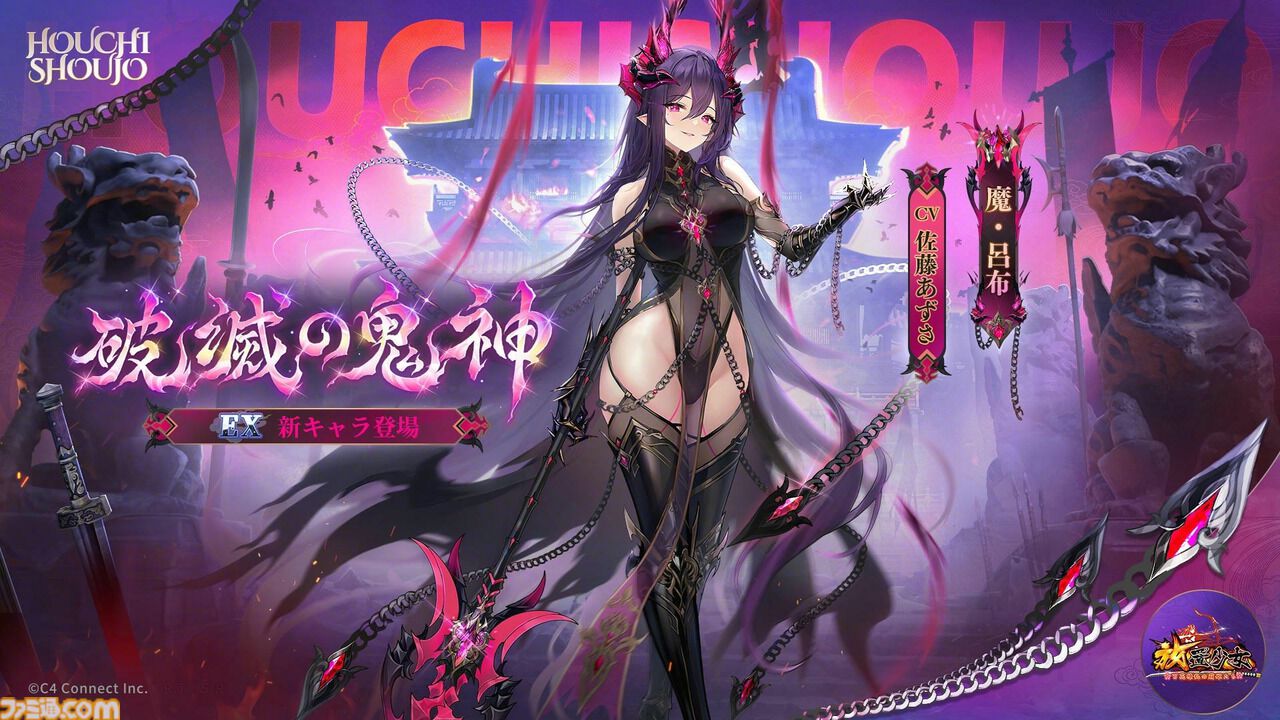 『放置少女』9周年イベント開幕。最大1050連無料ガチャ&新EX副将“魔・呂布”登場。豪華報酬が手に入るスゴロクイベントや限定交換ショップも
