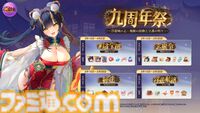 『放置少女』9周年イベント開幕。最大1050連無料ガチャ&新EX副将“魔・呂布”登場。豪華報酬が手に入るスゴロクイベントや限定交換ショップも