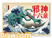 【クトゥルフ×葛飾北斎】異色のコラボを描いた『邪神三十六景』刊行記念グッズが発売決定。あなたの家が、邪神降臨の儀式場と化す