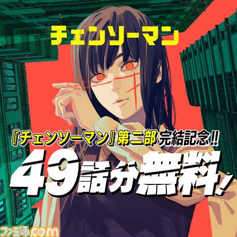 『チェンソーマン』第2部が次回で最終回。デンジに加え“三鷹アサ”などの新キャラも暴れ回った“学園編”。完結記念で49話分の無料公開も開始