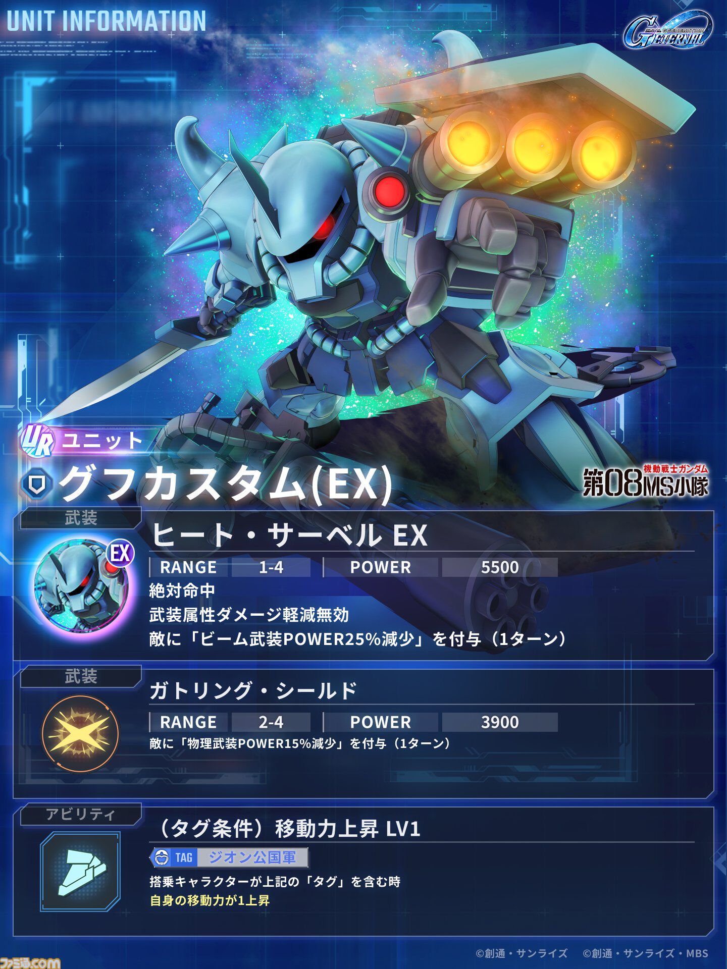 【Gジェネエターナル】第08MS小隊イベントでガンダムEz8やアプサラスIIIを入手可能。シローとアイナの性能も公開【ジージェネレーション エターナル】