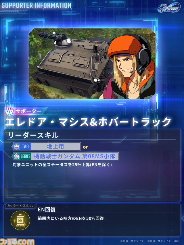 【Gジェネエターナル】第08MS小隊イベントでガンダムEz8やアプサラスIIIを入手可能。シローとアイナの性能も公開【ジージェネレーション エターナル】