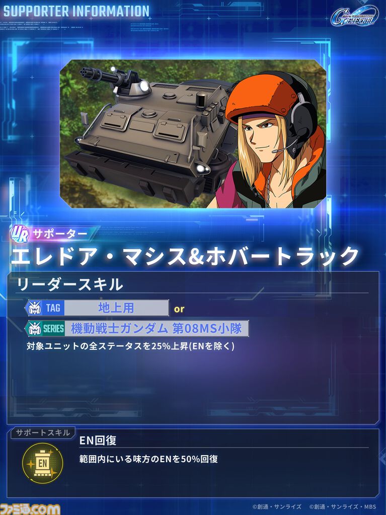 【Gジェネエターナル】第08MS小隊イベントでガンダムEz8やアプサラスIIIを入手可能。シローとアイナの性能も公開【ジージェネレーション エターナル】