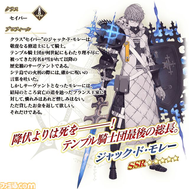【FGO】ジャックドモレー(セイバー)の再臨と性能。アーケードの男モレーがアプリに実装【声優：中島ヨシキ】