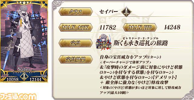 【FGO】ジャックドモレー(セイバー)の再臨と性能。アーケードの男モレーがアプリに実装【声優：中島ヨシキ】