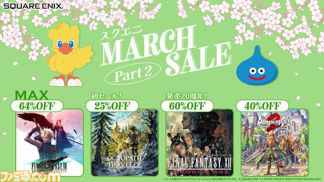 『オクトラ0』25％オフ、『FF7リメイク インターグレード』最大64％オフ。発売20周年『FF12 TZA』は70％オフのスクエニセール開催中