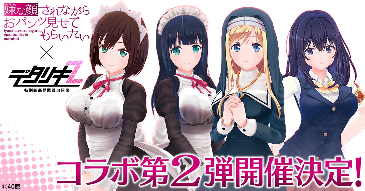 デタリキZ』にて『嫌パン』コラボ第2弾が開催決定。実田菜々子、伊東