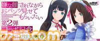 『デタリキZ』にて『嫌パン』コラボ第2弾が開催決定。実田菜々子、伊東ちとせたちがガチャに登場。多数の無償ジェムや10連ガチャチケットが貰えるキャンペーンも