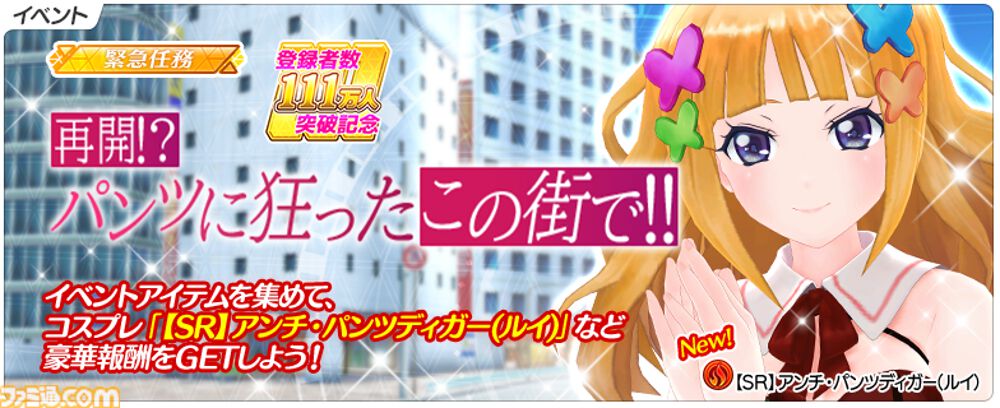 『デタリキZ』にて『嫌パン』コラボ第2弾が開催決定。実田菜々子、伊東ちとせたちがガチャに登場。多数の無償ジェムや10連ガチャチケットが貰えるキャンペーンも