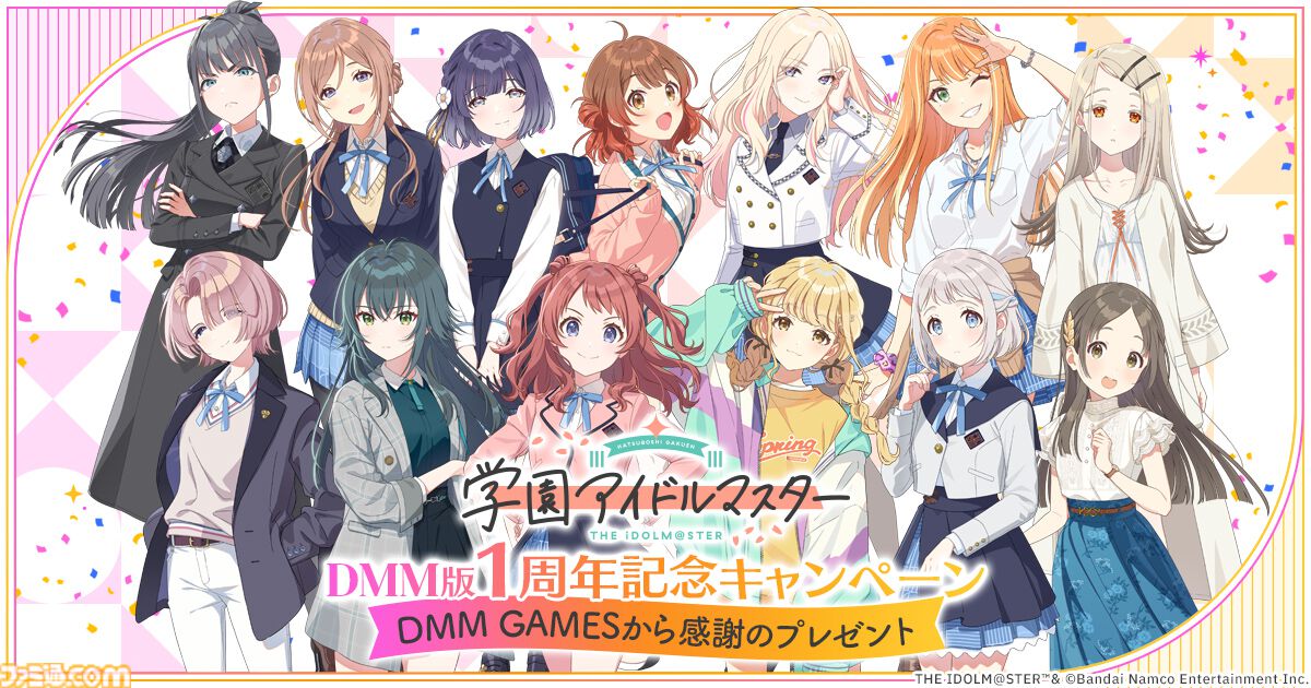 学マス』DMM版1周年を記念したキャンペーンが3月18日より開催。10