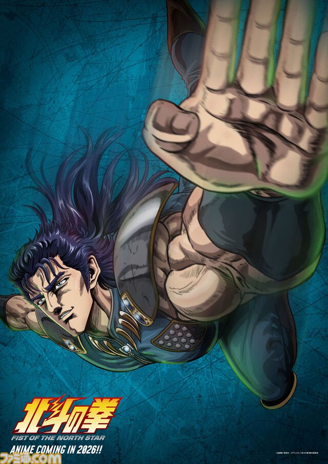 アニメ『北斗の拳』4月10日25時から放送・配信決定。レイ役は中村悠一、マミヤ役は青木瑠璃子、ナレーションは山寺宏一が担当