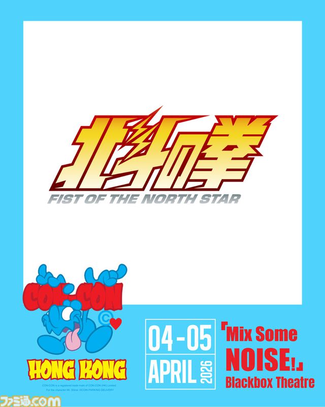 アニメ『北斗の拳』4月10日25時から放送・配信決定。レイ役は中村悠一、マミヤ役は青木瑠璃子、ナレーションは山寺宏一が担当