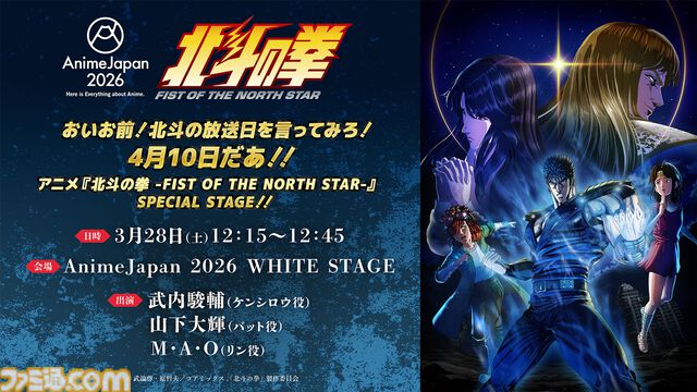 アニメ『北斗の拳』4月10日25時から放送・配信決定。レイ役は中村悠一、マミヤ役は青木瑠璃子、ナレーションは山寺宏一が担当