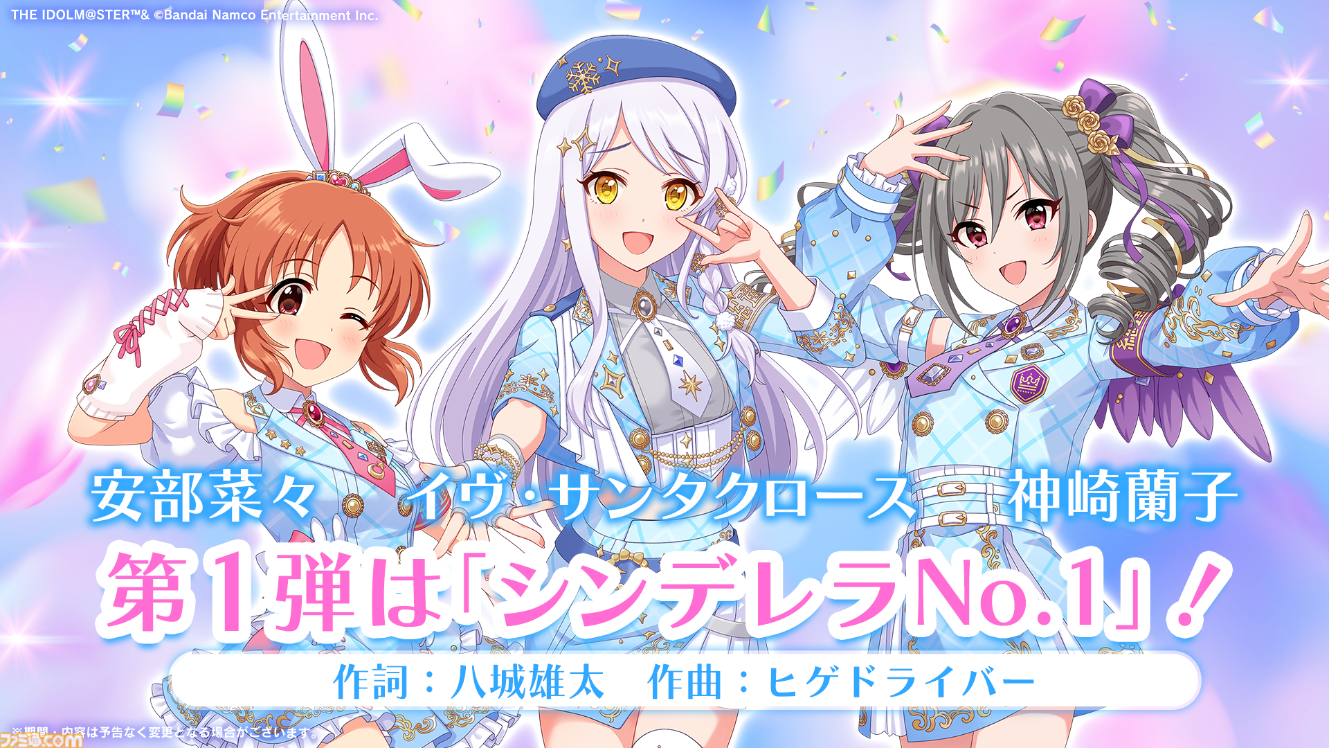 『アイマス シンデレラガールズ』約3年ぶりとなる総選挙が開催決定。報酬第1弾は“上位5名が出演できるxRライブ”