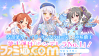 『アイマス シンデレラガールズ』約3年ぶりとなる総選挙が開催決定。報酬第1弾は“上位5名が出演できるxRライブ”