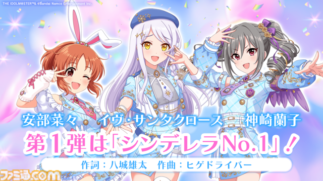 『アイマス シンデレラガールズ』約3年ぶりとなる総選挙が開催決定。報酬第1弾は“上位5名が出演できるxRライブ”