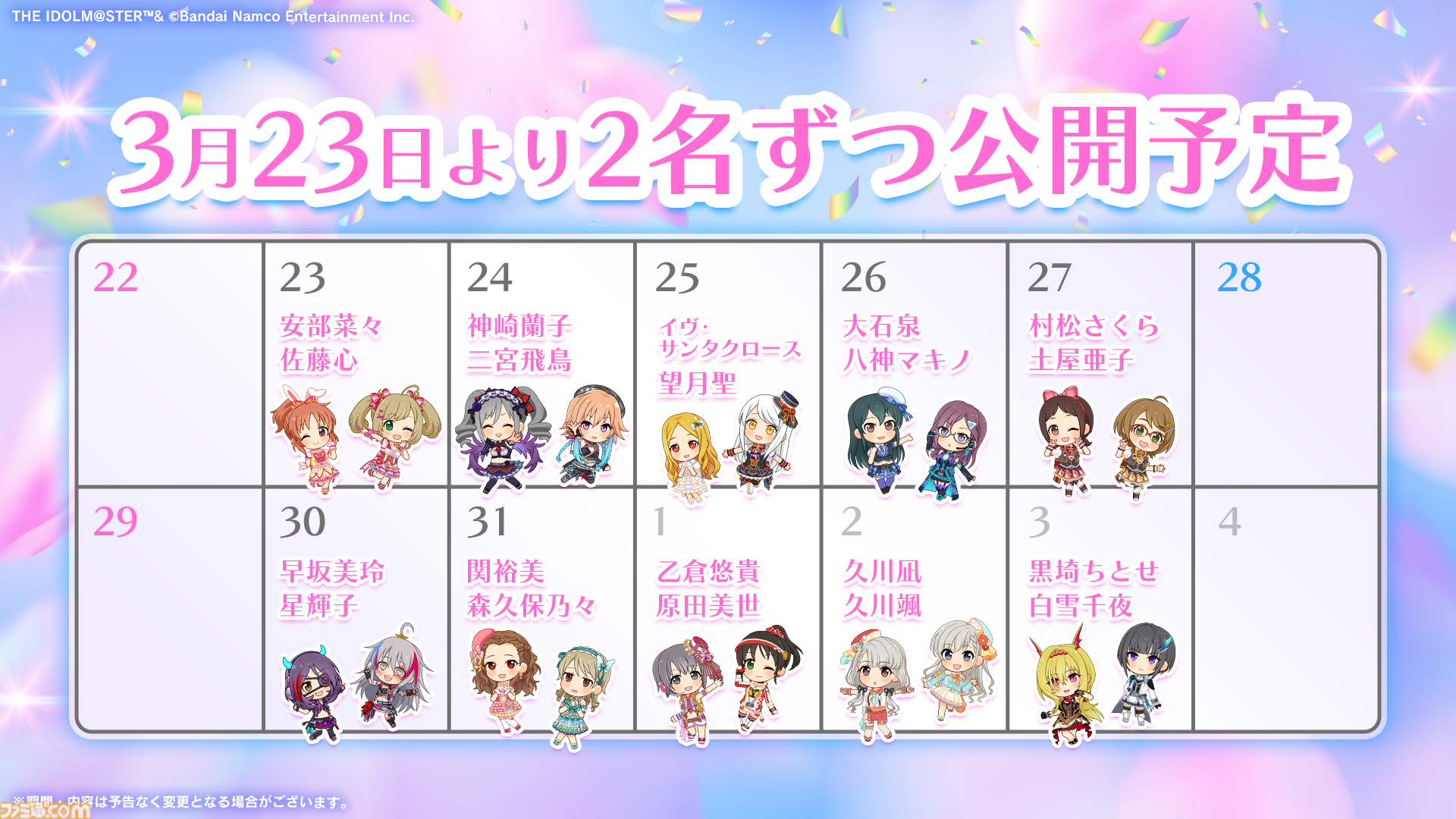 『アイマス シンデレラガールズ』約3年ぶりとなる総選挙が開催決定。報酬第1弾は“上位5名が出演できるxRライブ”