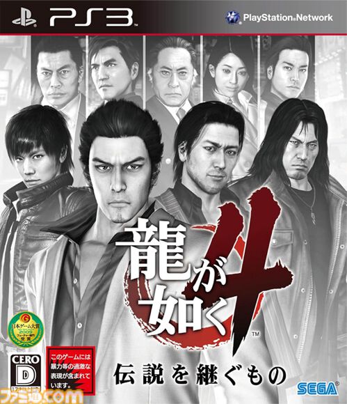 龍が如く4』が発売された日。冴島と真島の因縁にハラハラ。桐生一馬を