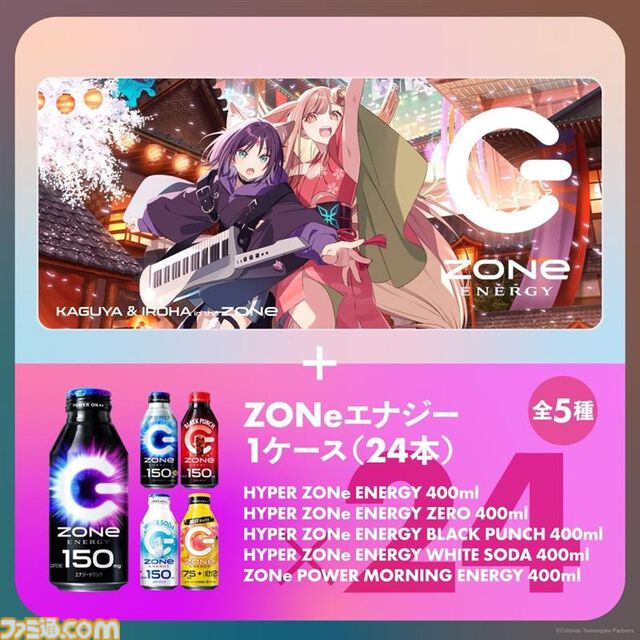 『超かぐや姫』エナドリ“ゾーンエナジー”がコラボ。超特大デスクマットが付属するコラボセットが本日（3/12）より受注販売スタート