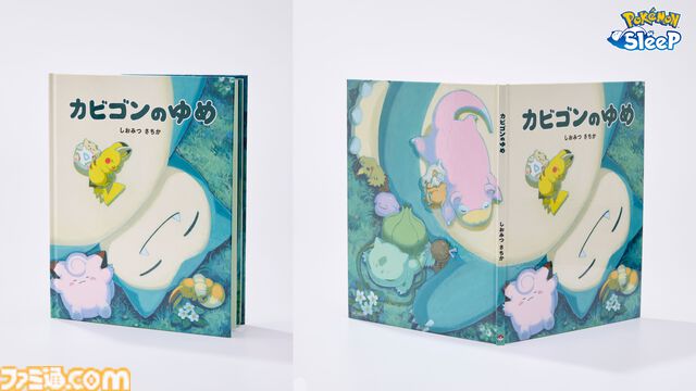 『ポケモンスリープ』ホゲータと一緒に「ほげー」と入眠。睡眠前のリラックス法を紹介した“ほげーたいそう”が公開。ルルルンとのコラボフェイスマスクも登場