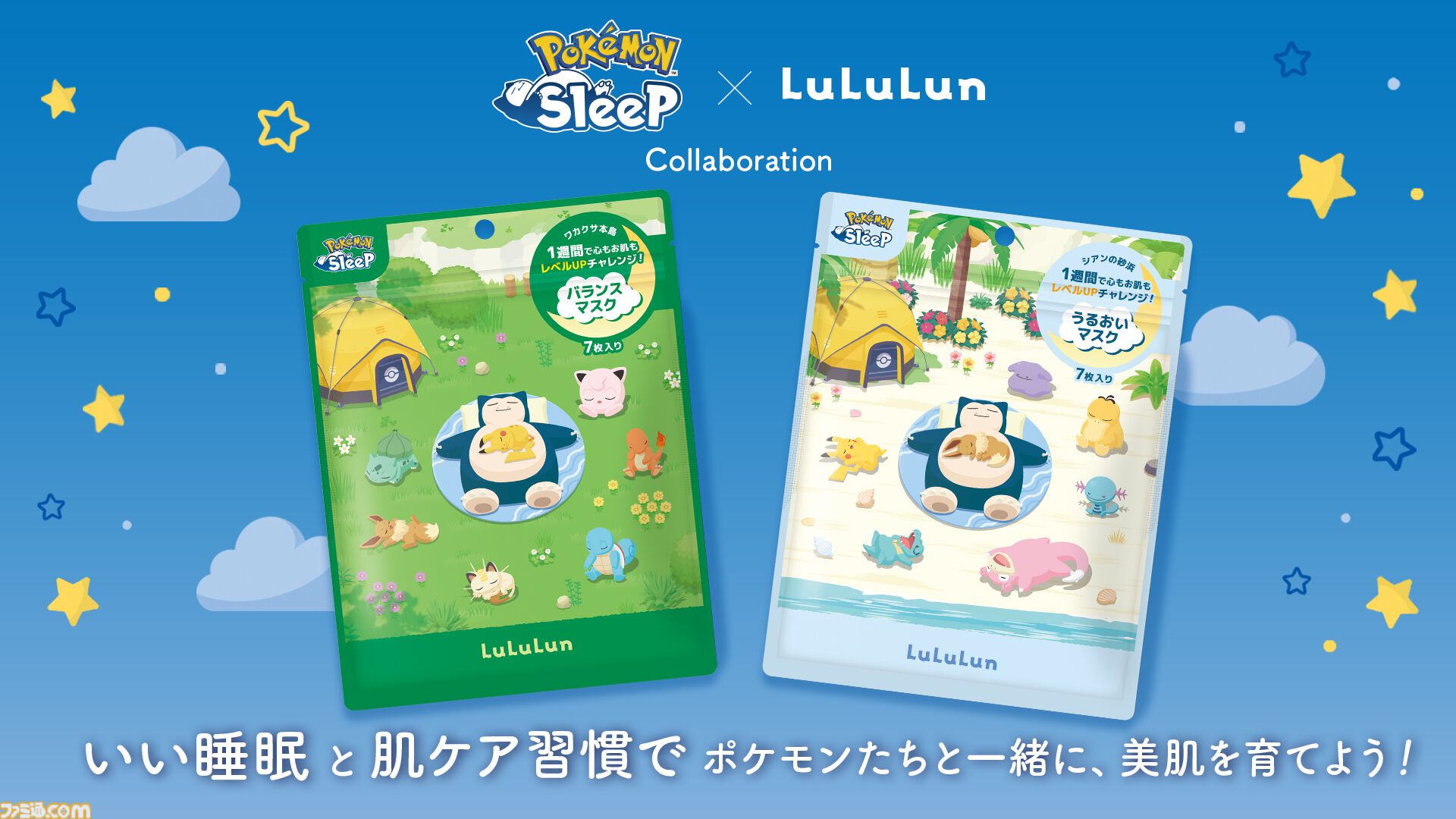 『ポケモンスリープ』ホゲータと一緒に「ほげー」と入眠。睡眠前のリラックス法を紹介した“ほげーたいそう”が公開。ルルルンとのコラボフェイスマスクも登場
