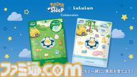 『ポケモンスリープ』ホゲータと一緒に「ほげー」と入眠。睡眠前のリラックス法を紹介した“ほげーたいそう”が公開。ルルルンとのコラボフェイスマスクも登場