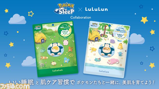 『ポケモンスリープ』ホゲータと一緒に「ほげー」と入眠。睡眠前のリラックス法を紹介した“ほげーたいそう”が公開。ルルルンとのコラボフェイスマスクも登場